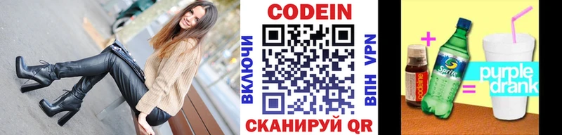 закладка  Гаджиево  Кодеиновый сироп Lean Purple Drank 